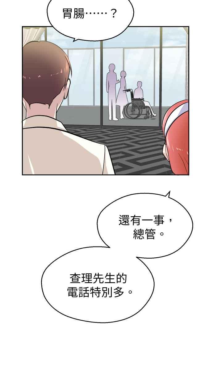 《出租管家》第十一话 ├晕眩┤ 第36页