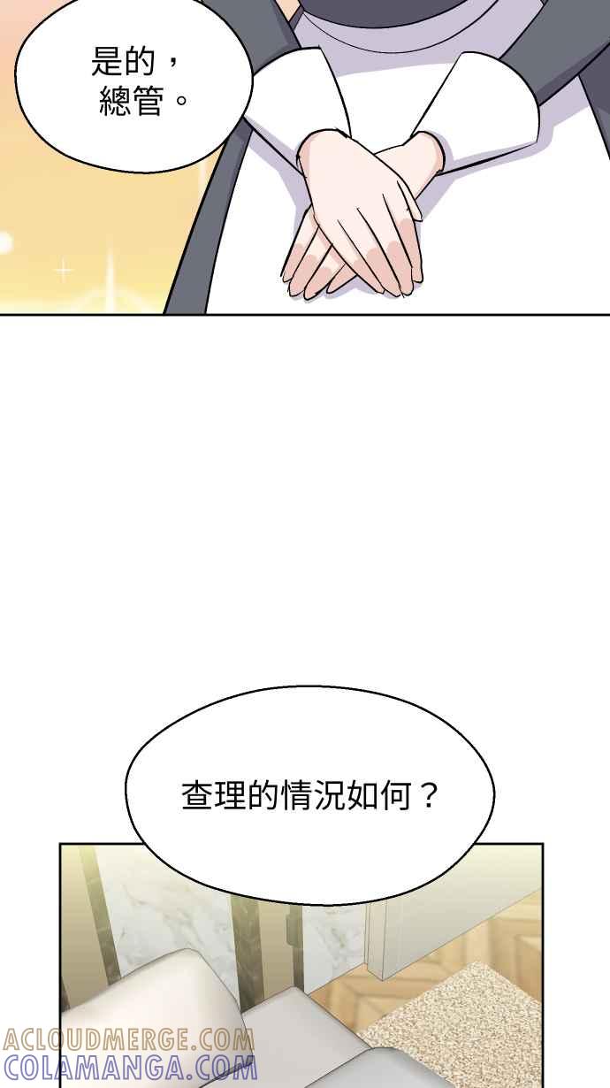 《出租管家》第十一话 ├晕眩┤ 第34页