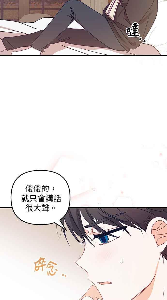 《2D男友养成记》第11话 第71页