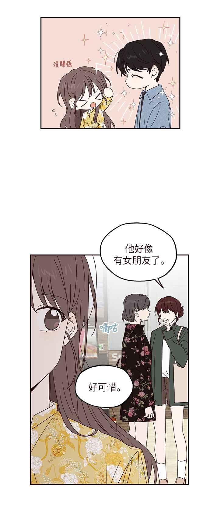《前世情缘今生相爱》第14话 第33页