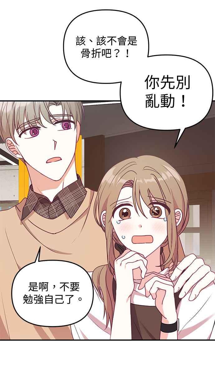 《2D男友养成记》第11话 第14页