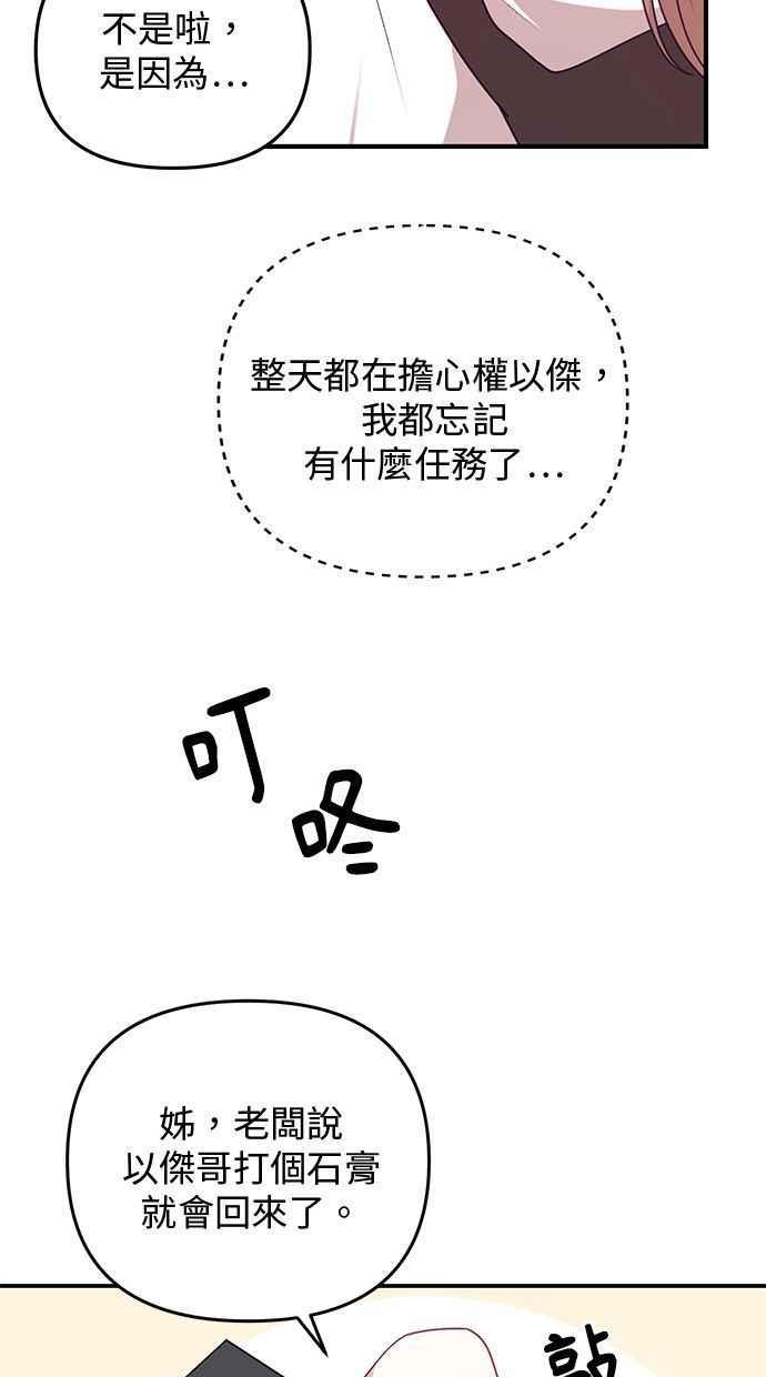 《2D男友养成记》第11话 第41页
