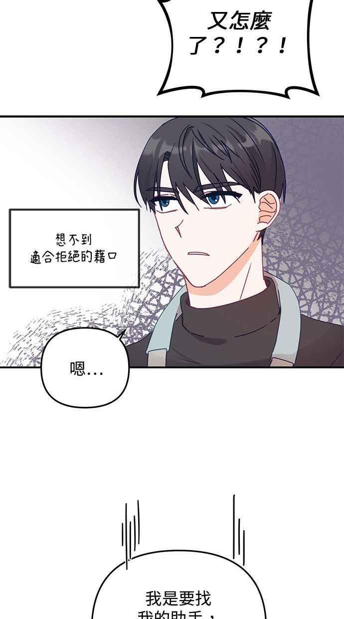 《2D男友养成记》第11话 第65页