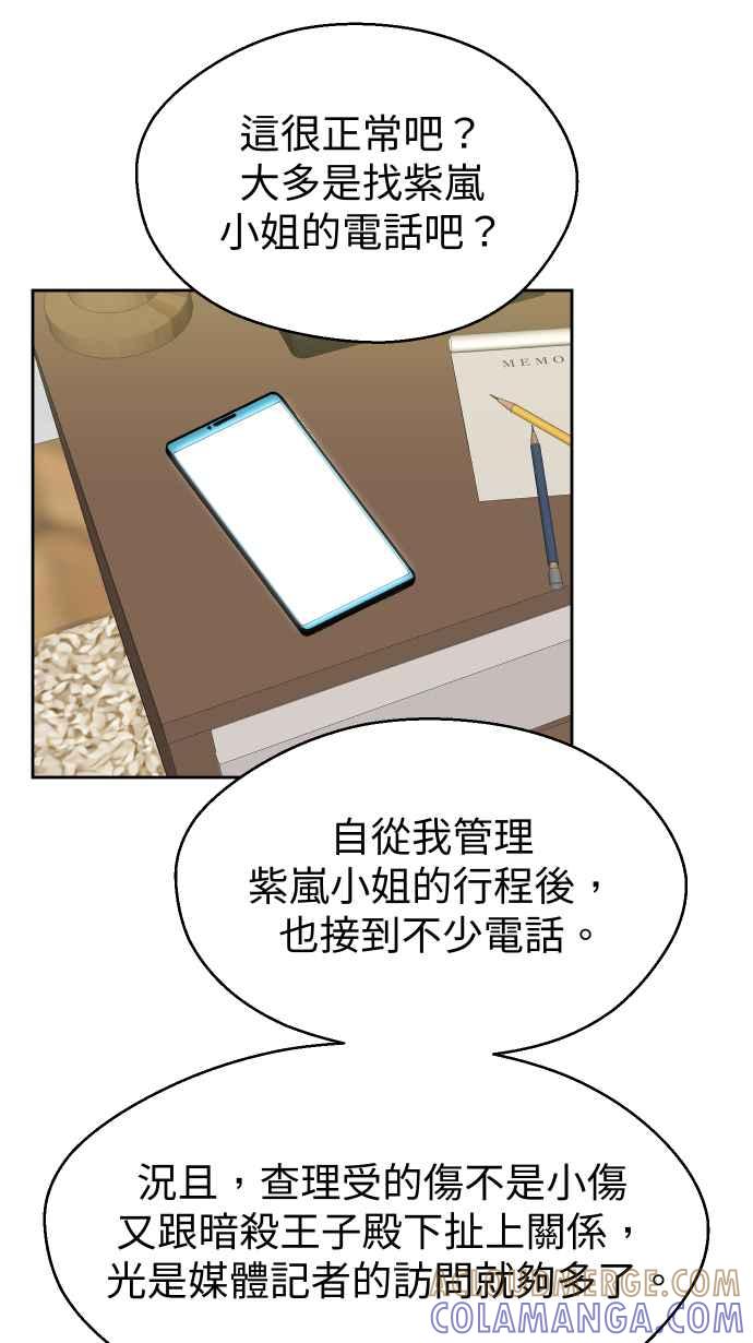 《出租管家》第十一话 ├晕眩┤ 第37页