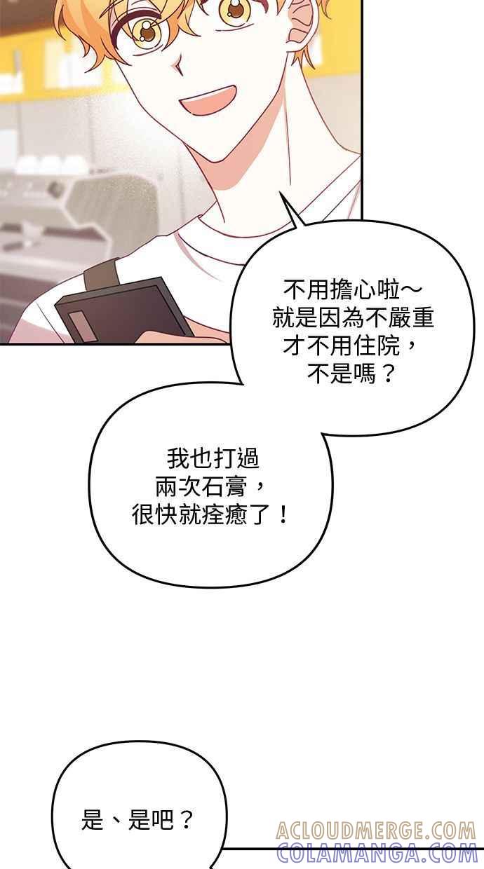 《2D男友养成记》第11话 第43页