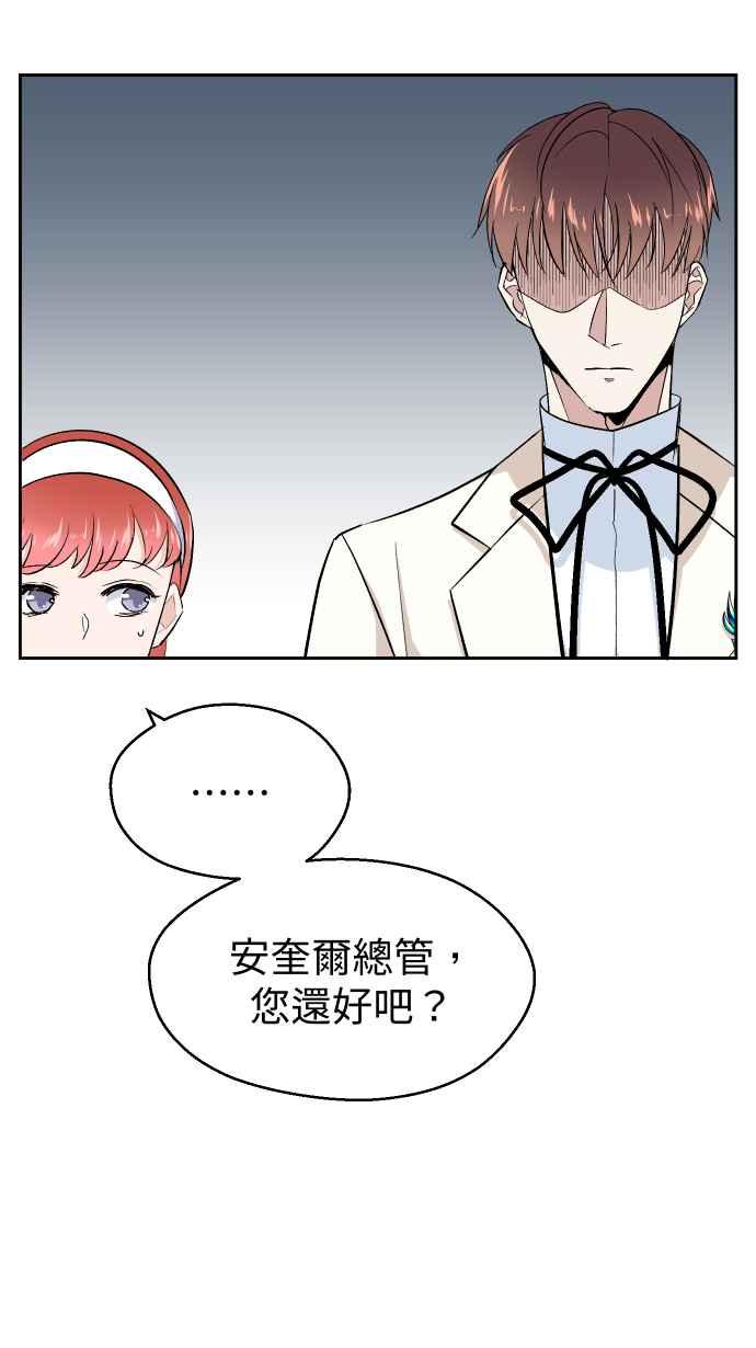 《出租管家》第十一话 ├晕眩┤ 第30页