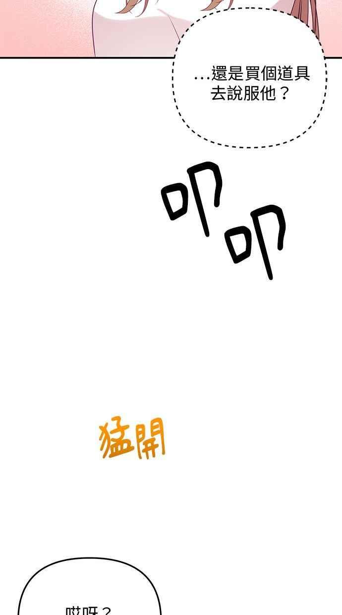 《2D男友养成记》第11话 第74页