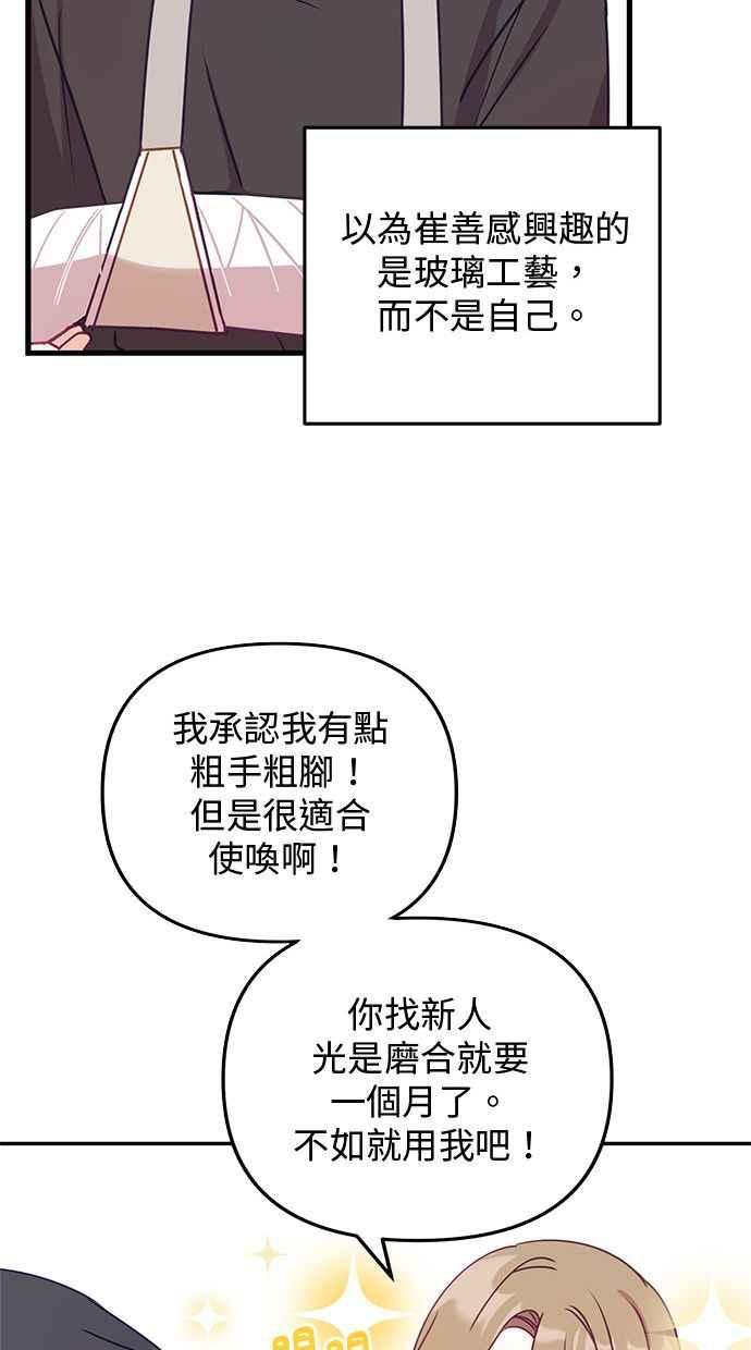 《2D男友养成记》第11话 第63页