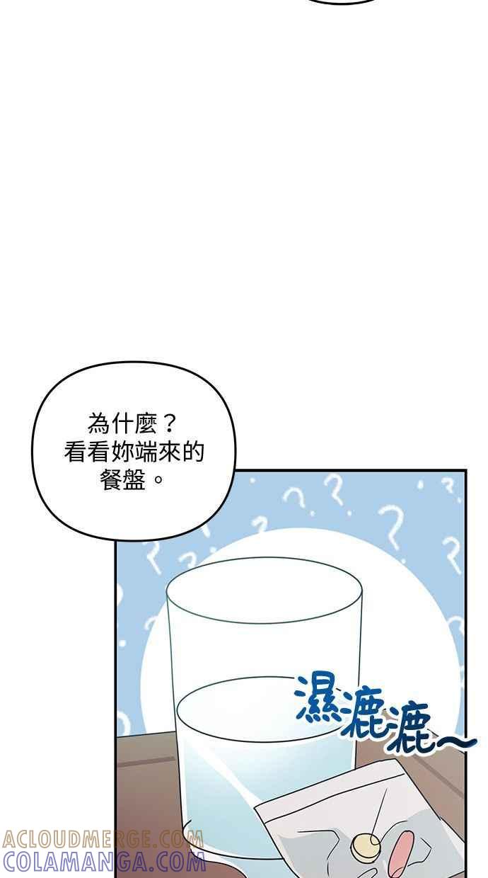 《2D男友养成记》第11话 第55页