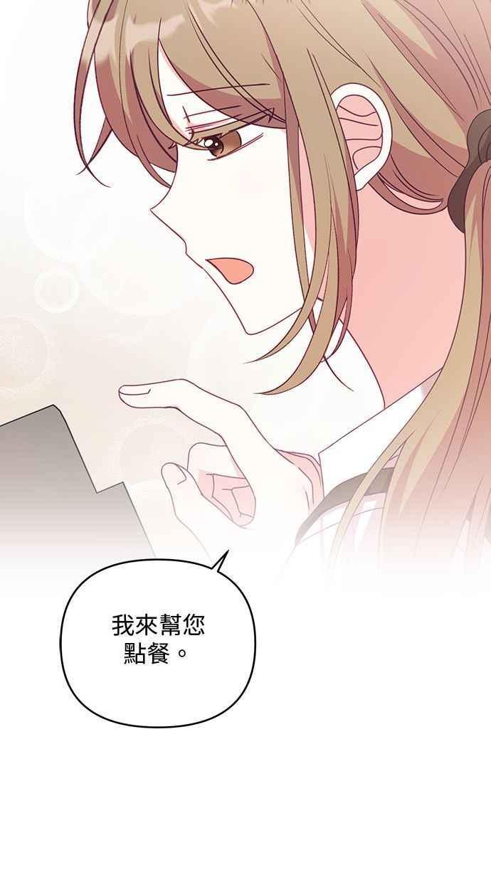 《2D男友养成记》第11话 第33页
