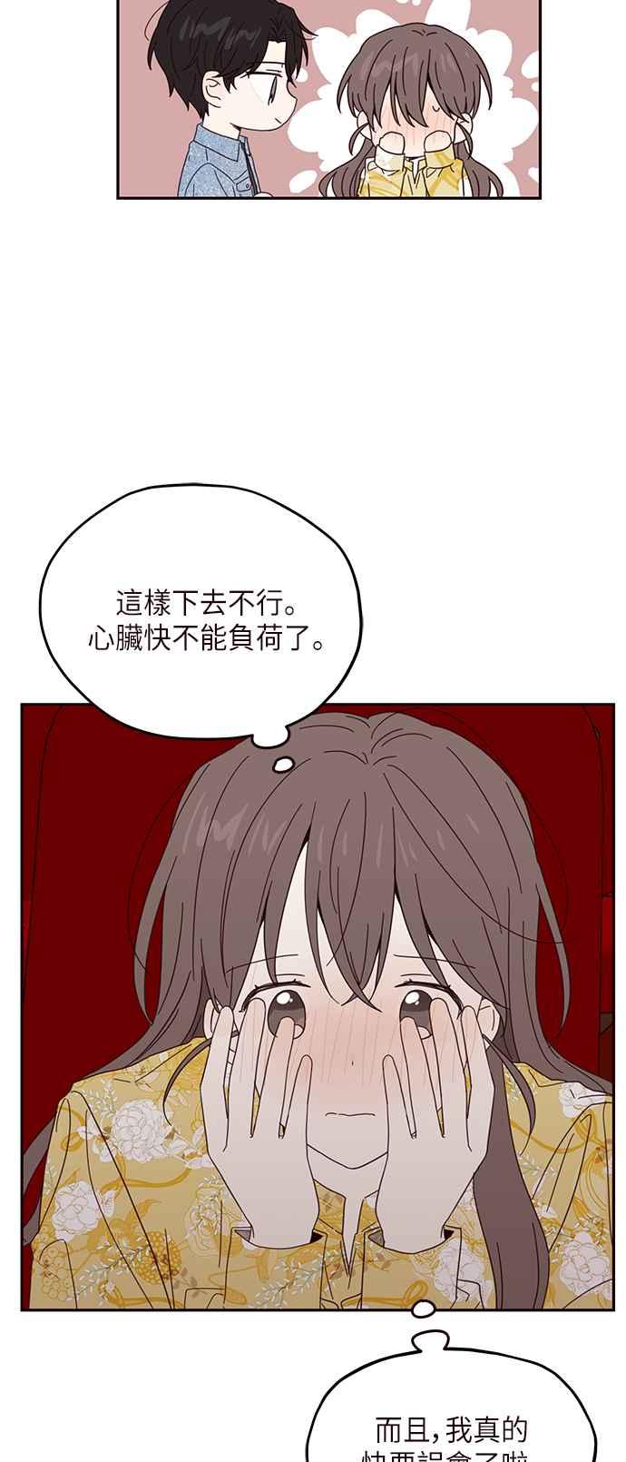 《前世情缘今生相爱》第14话 第53页