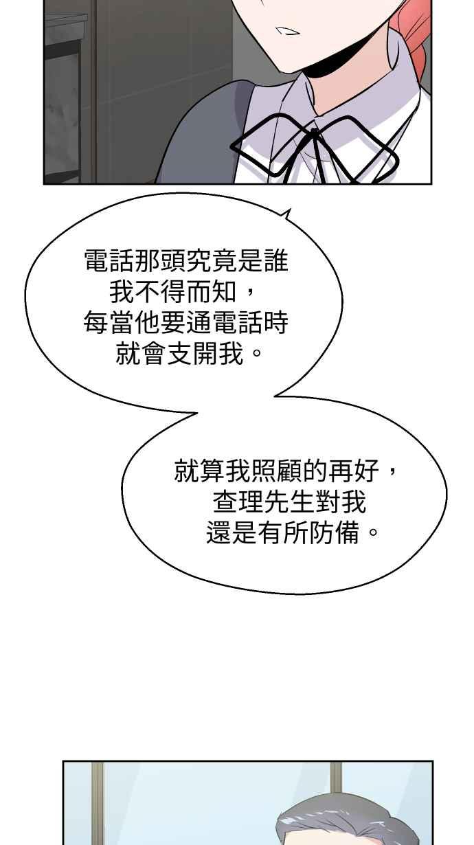 《出租管家》第十一话 ├晕眩┤ 第39页