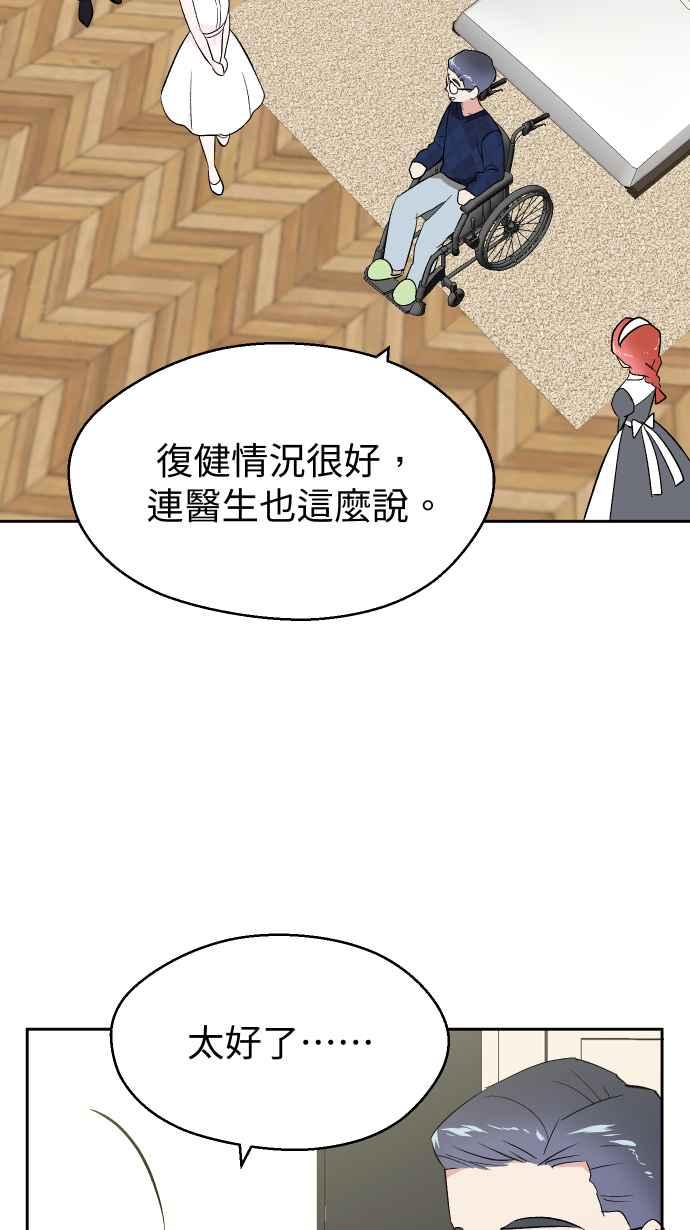 《出租管家》第十一话 ├晕眩┤ 第8页