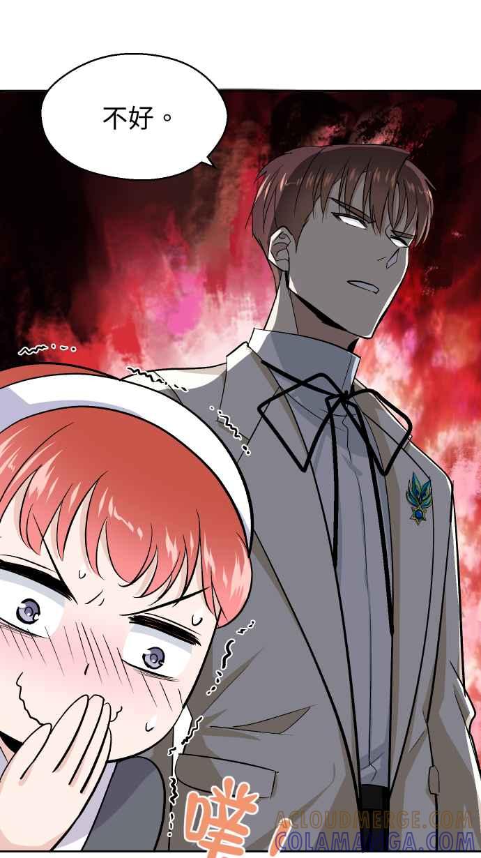 《出租管家》第十一话 ├晕眩┤ 第31页