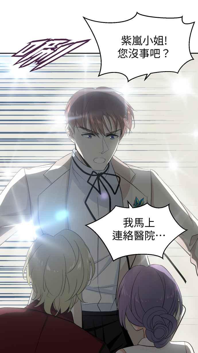 《出租管家》第十一话 ├晕眩┤ 第51页