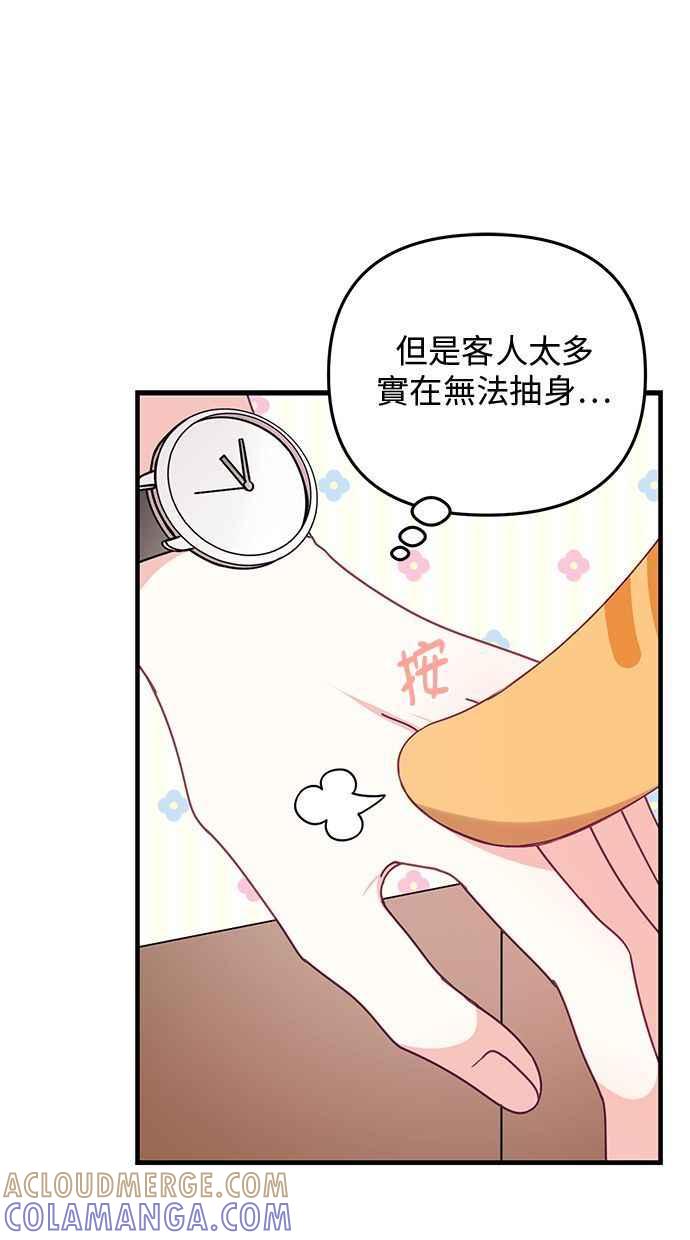 《2D男友养成记》第11话 第37页