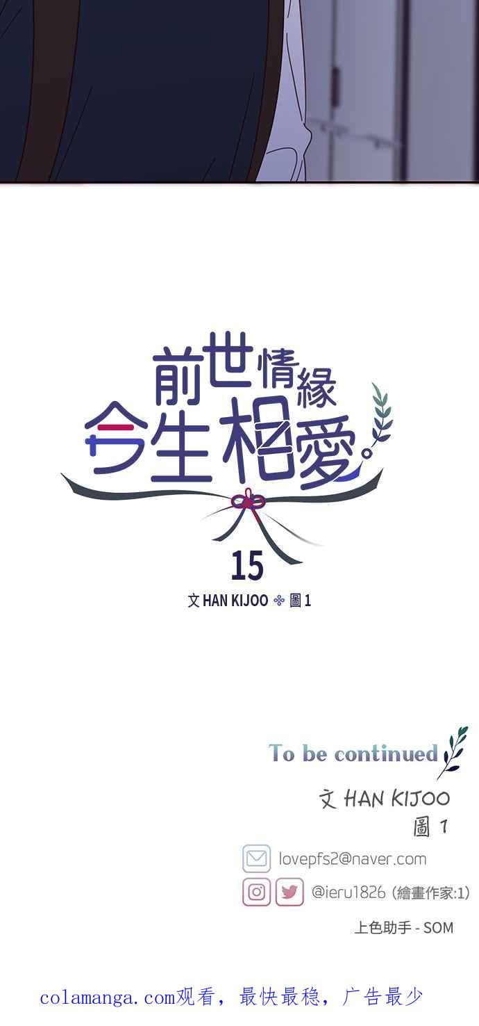 《前世情缘今生相爱》第15话 第63页