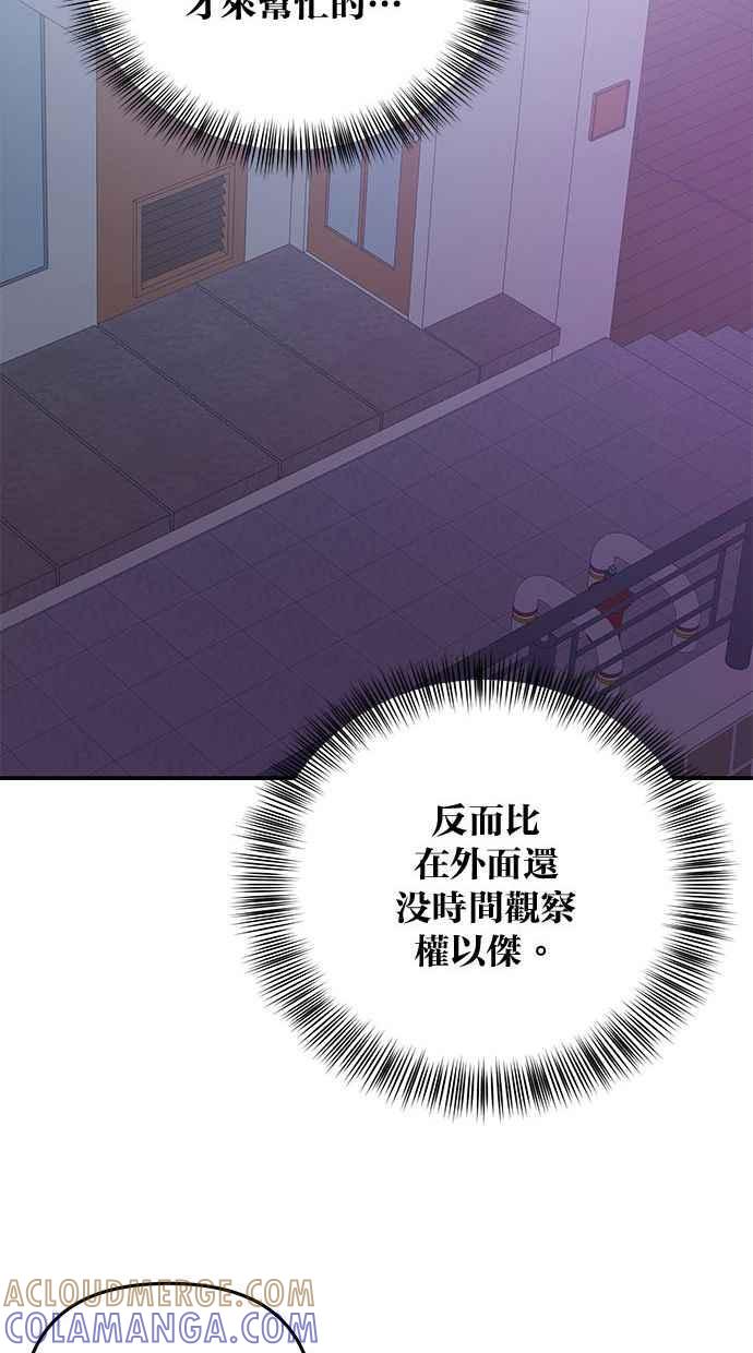 《2D男友养成记》第12话 第64页