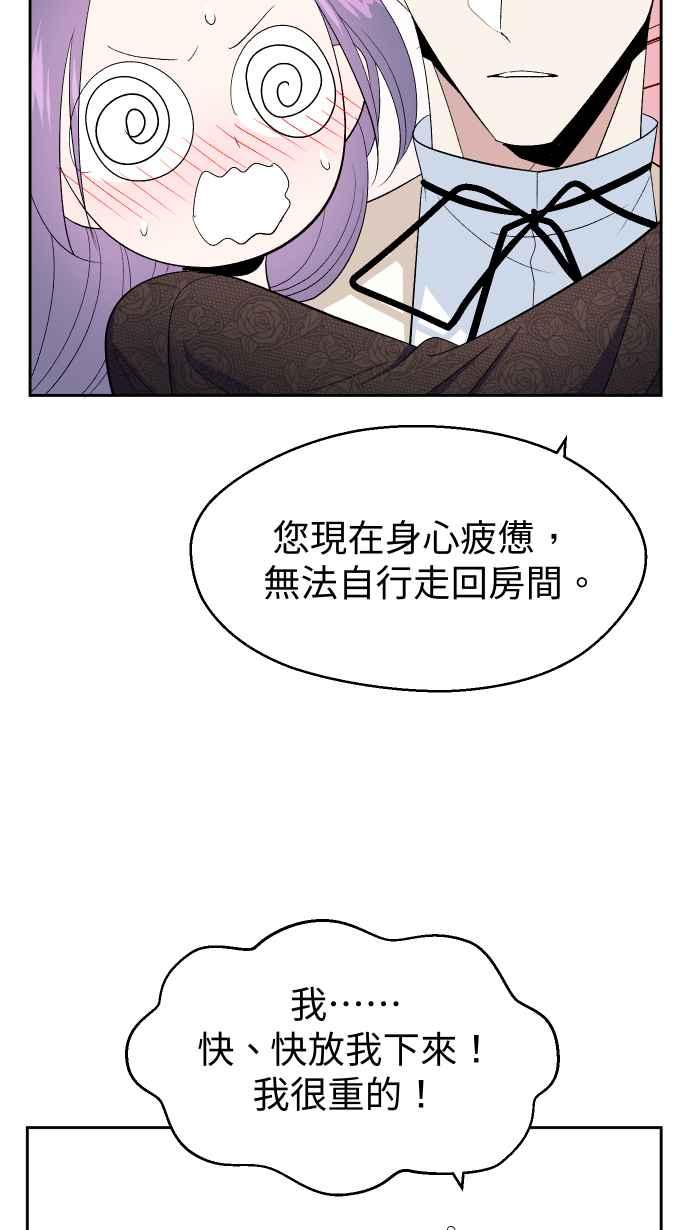 《出租管家》第十二话 ├大小姐的秘密┤ 第51页