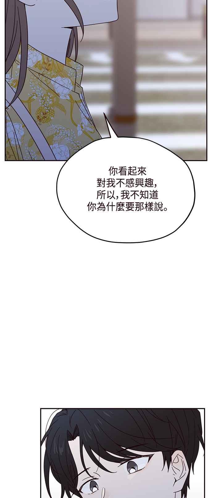《前世情缘今生相爱》第15话 第53页