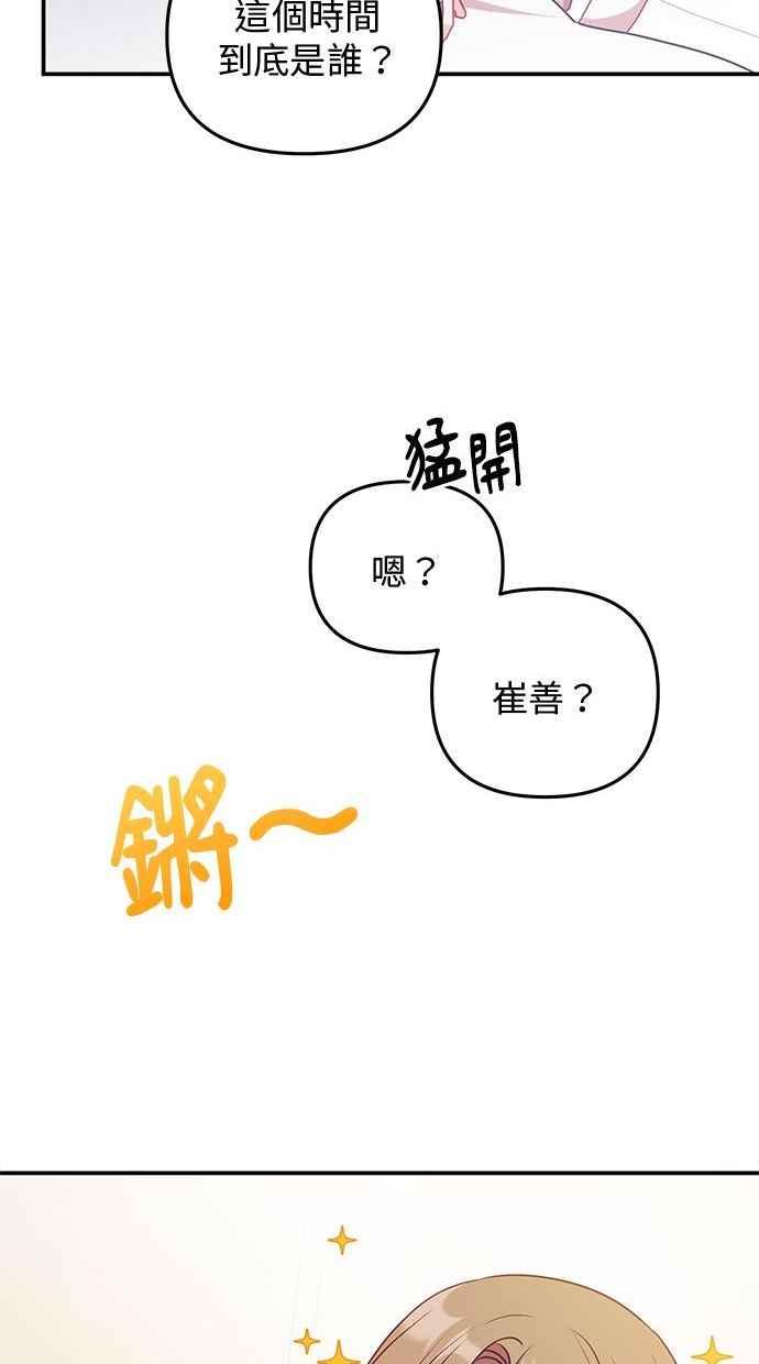 《2D男友养成记》第12话 第77页