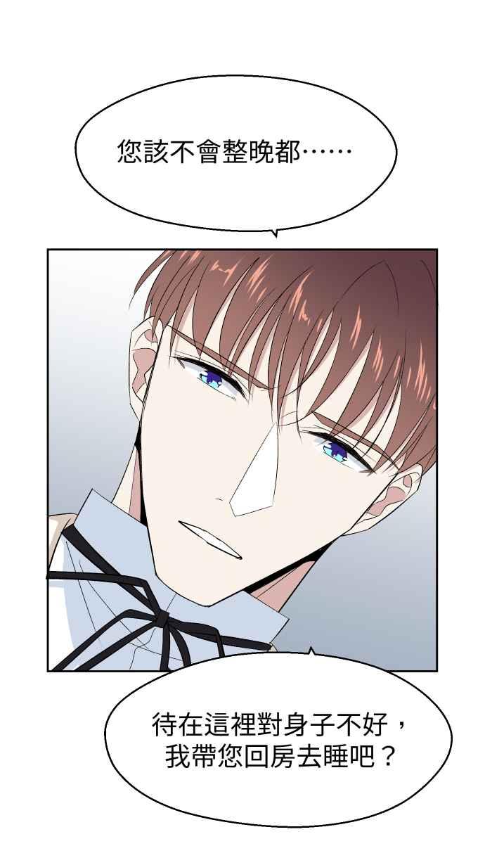 《出租管家》第十二话 ├大小姐的秘密┤ 第35页