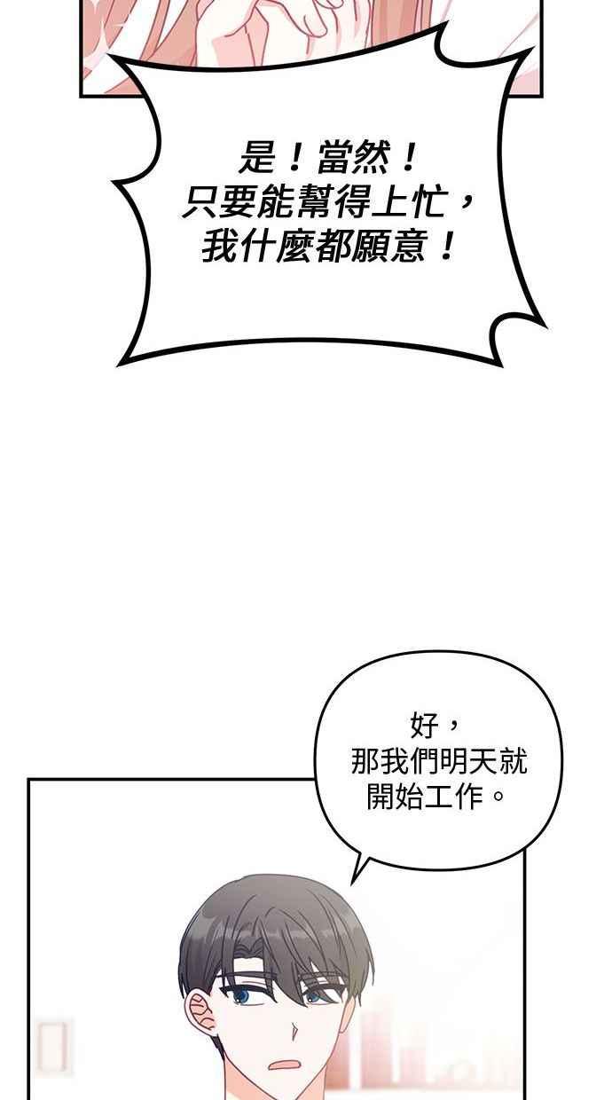 《2D男友养成记》第12话 第14页