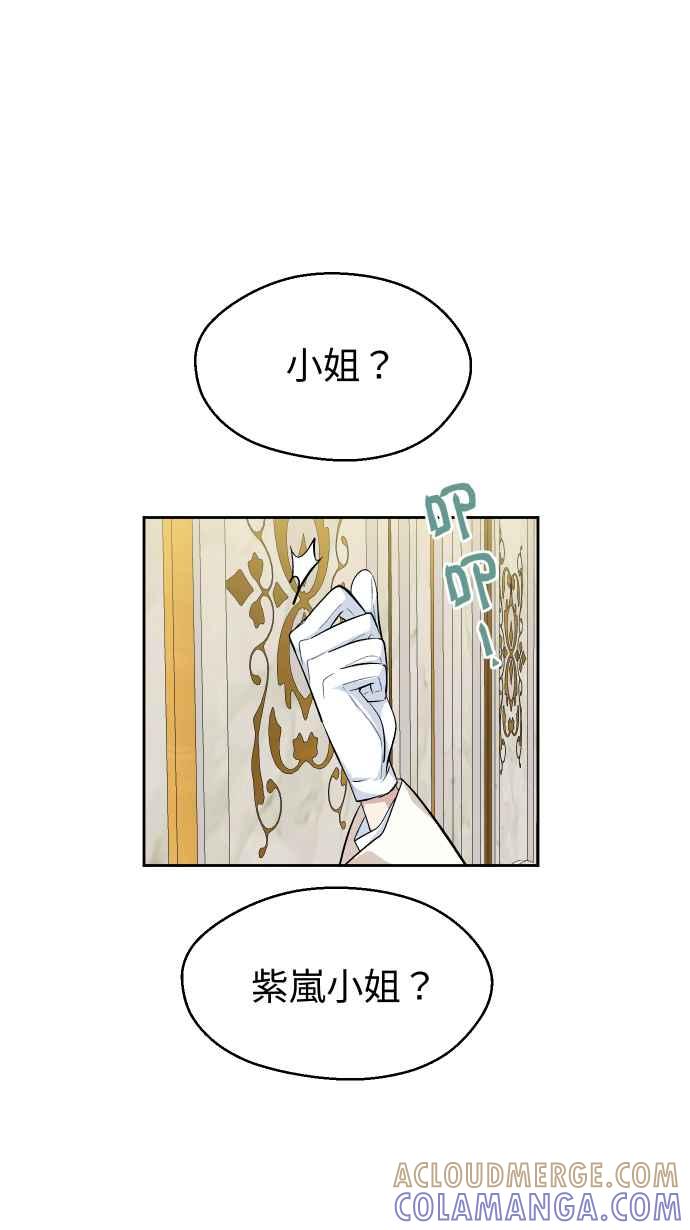 《出租管家》第十二话 ├大小姐的秘密┤ 第25页
