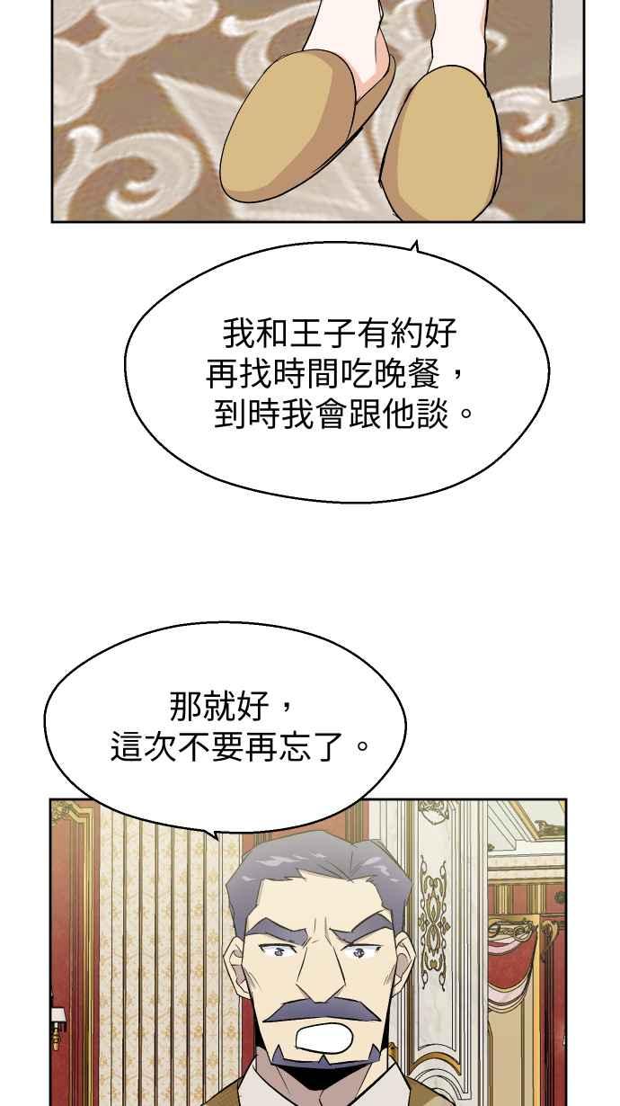 《出租管家》第十二话 ├大小姐的秘密┤ 第12页