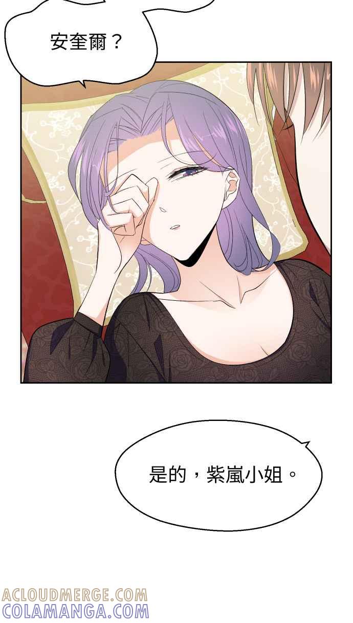 《出租管家》第十二话 ├大小姐的秘密┤ 第34页