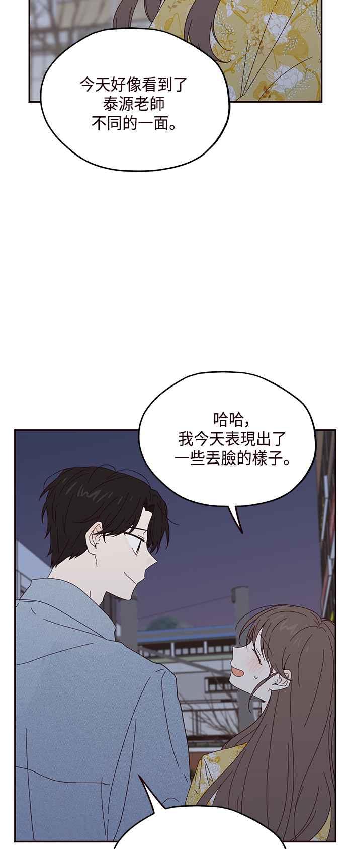 《前世情缘今生相爱》第15话 第33页