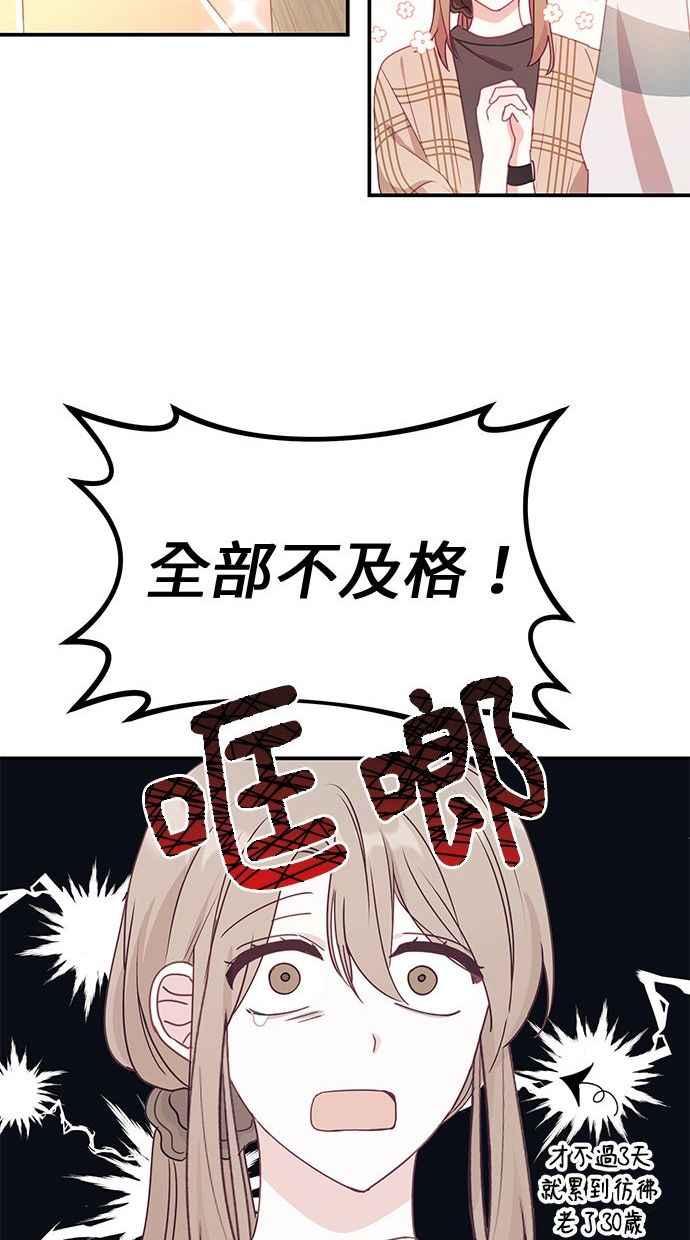 《2D男友养成记》第12话 第62页