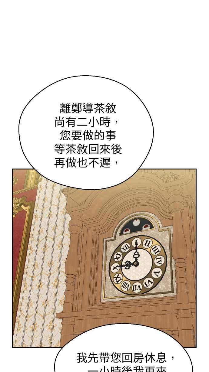 《出租管家》第十二话 ├大小姐的秘密┤ 第47页