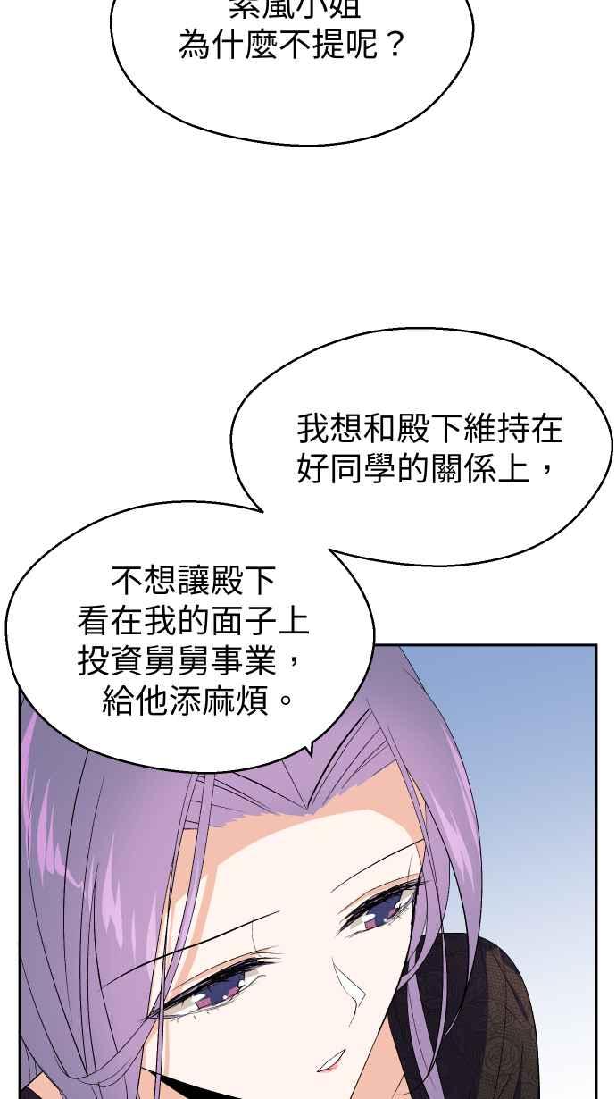 《出租管家》第十二话 ├大小姐的秘密┤ 第17页