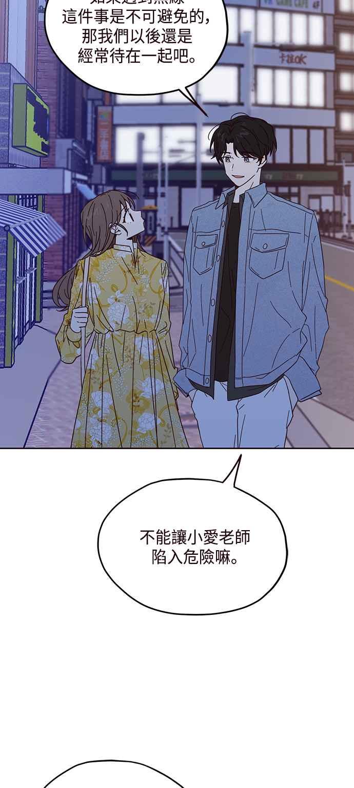 《前世情缘今生相爱》第15话 第44页