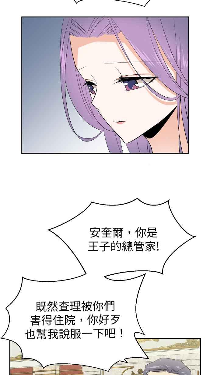 《出租管家》第十二话 ├大小姐的秘密┤ 第8页