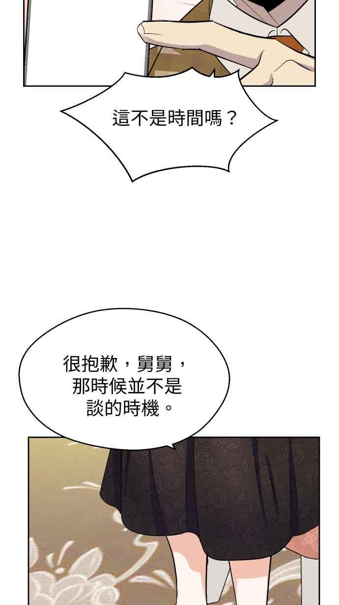 《出租管家》第十二话 ├大小姐的秘密┤ 第11页