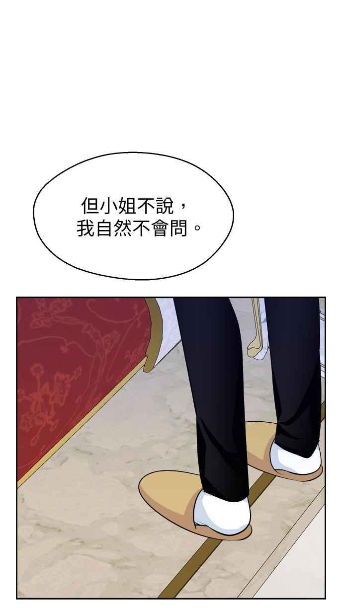 《出租管家》第十二话 ├大小姐的秘密┤ 第62页