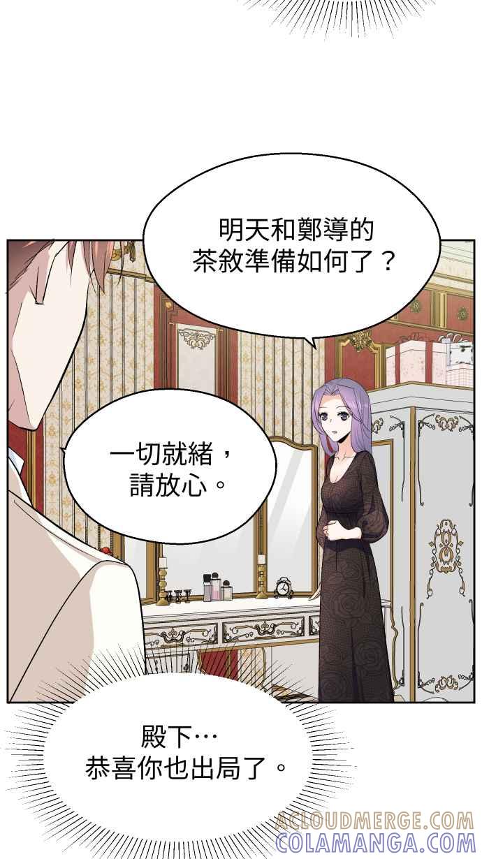 《出租管家》第十二话 ├大小姐的秘密┤ 第19页
