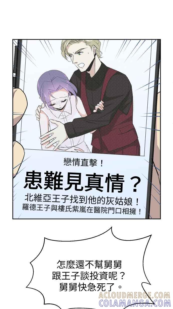 《出租管家》第十二话 ├大小姐的秘密┤ 第7页