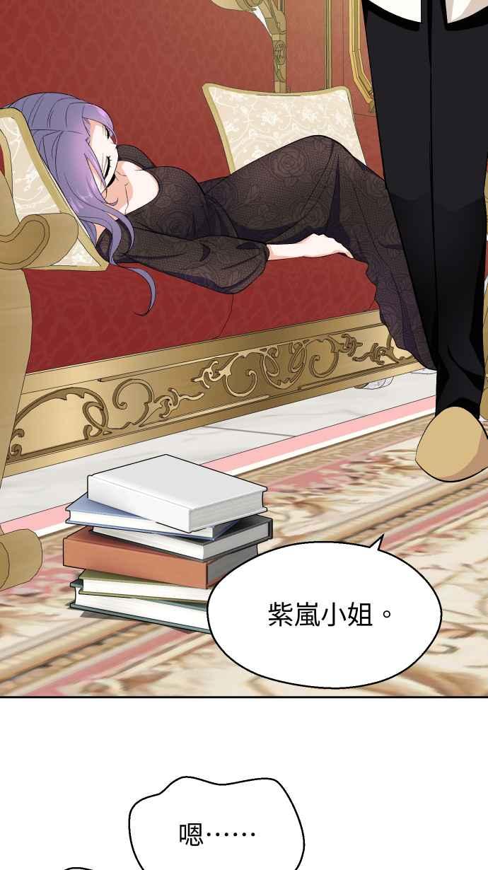 《出租管家》第十二话 ├大小姐的秘密┤ 第33页