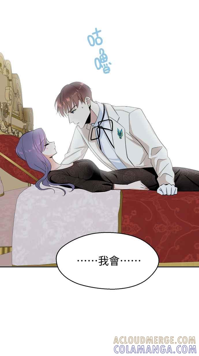 《出租管家》第十二话 ├大小姐的秘密┤ 第67页