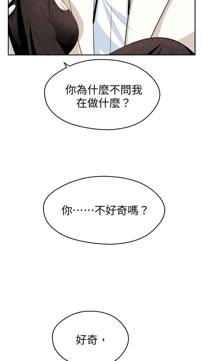 《出租管家》第十二话 ├大小姐的秘密┤ 第60页