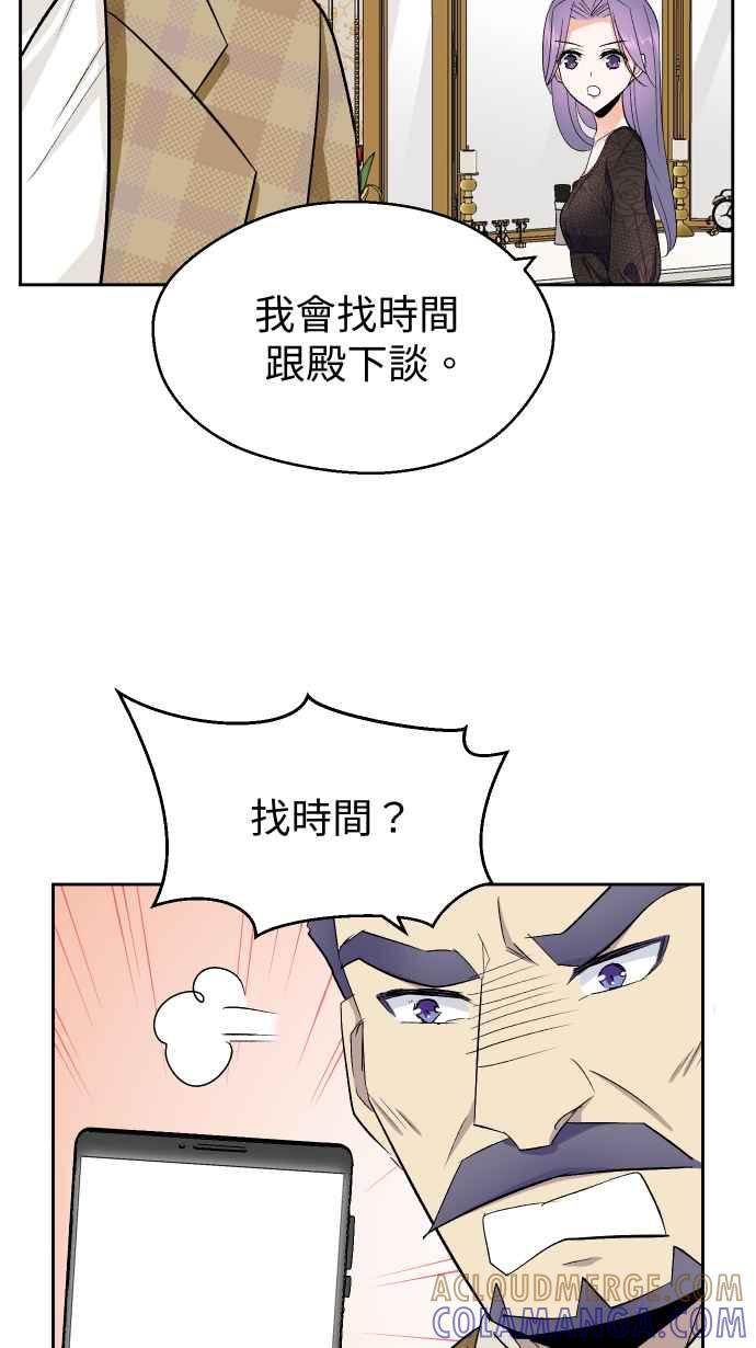 《出租管家》第十二话 ├大小姐的秘密┤ 第10页