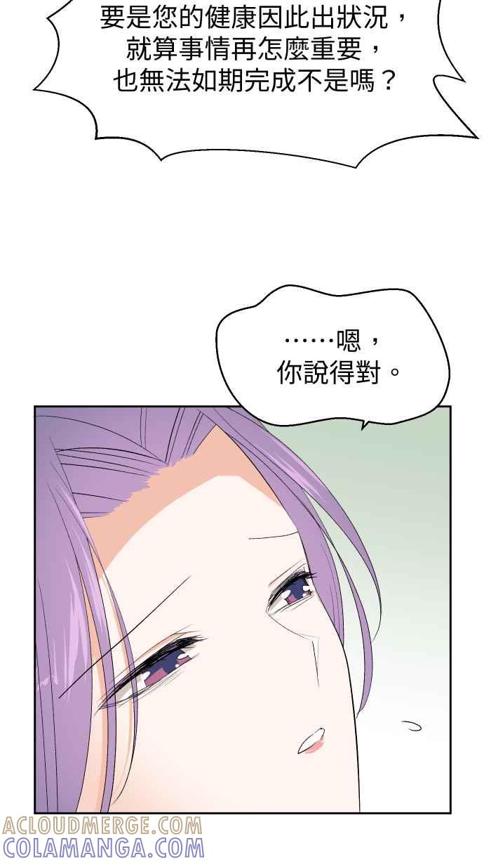 《出租管家》第十二话 ├大小姐的秘密┤ 第46页