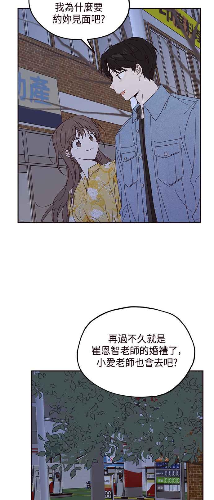《前世情缘今生相爱》第15话 第38页