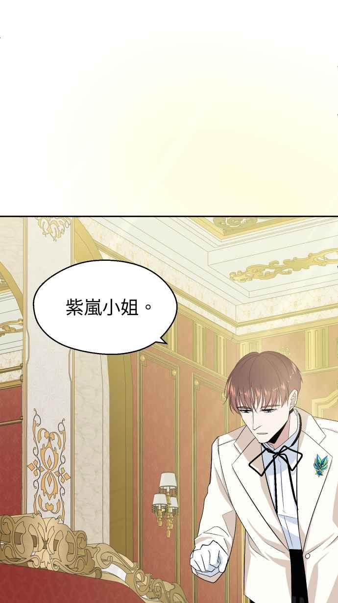 《出租管家》第十二话 ├大小姐的秘密┤ 第32页