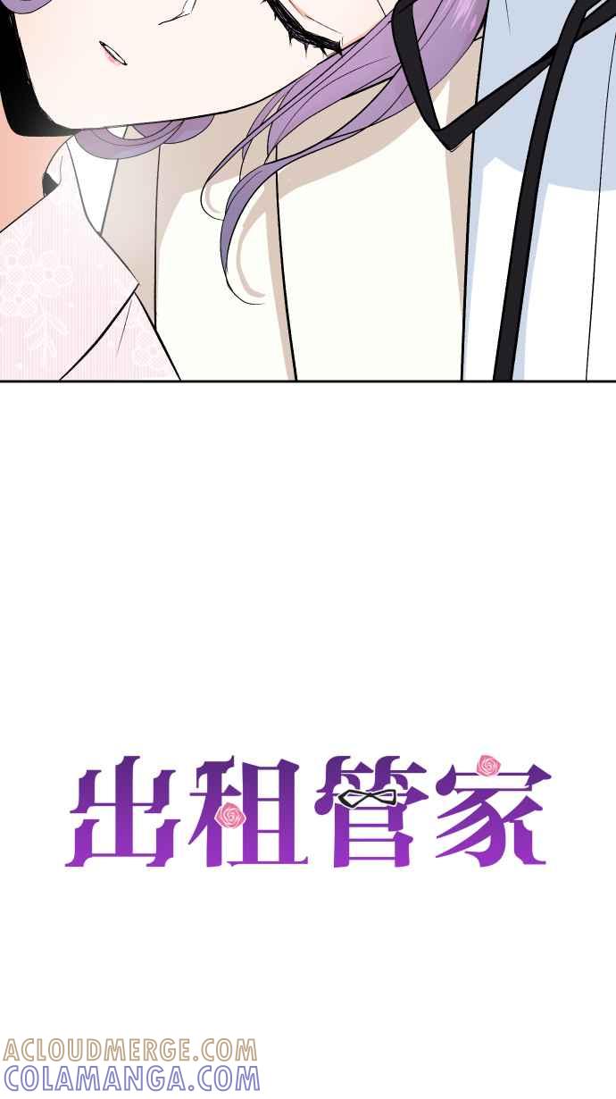 《出租管家》第十二话 ├大小姐的秘密┤ 第4页