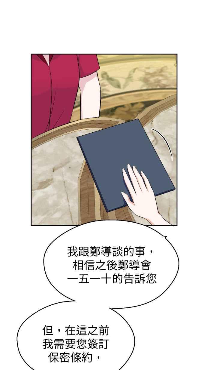 《出租管家》第十三话 ├茶叙┤ 第17页