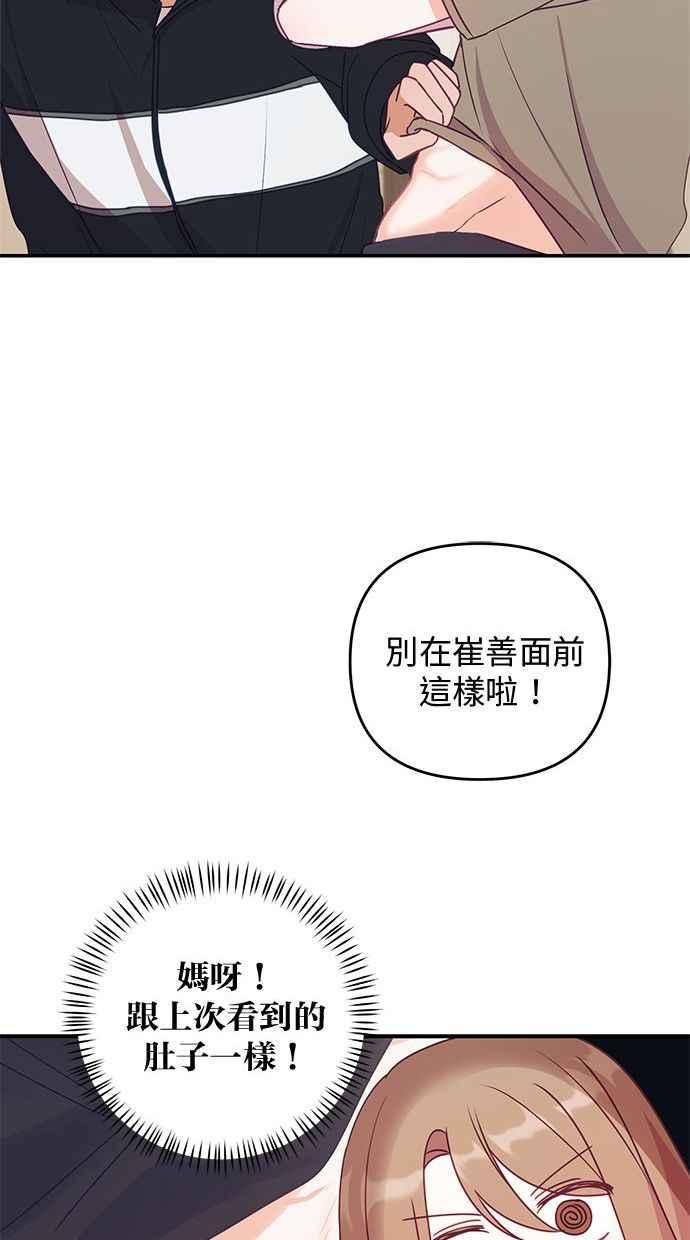 《2D男友养成记》第13话 第57页